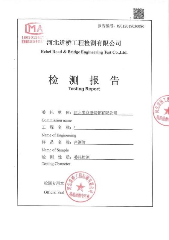 辽源检测报告