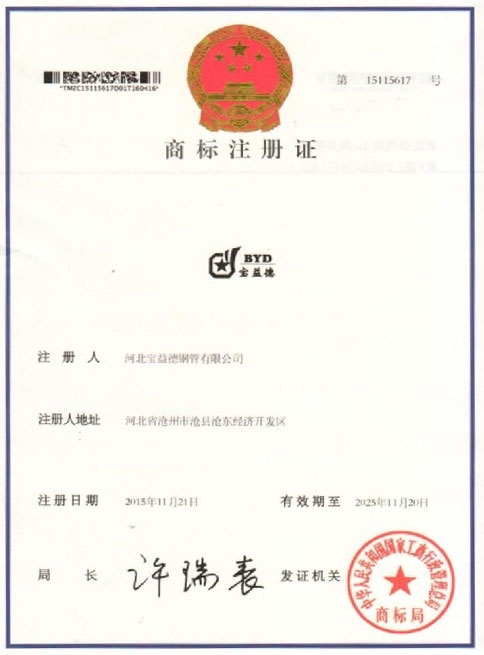 辽源商标注册证