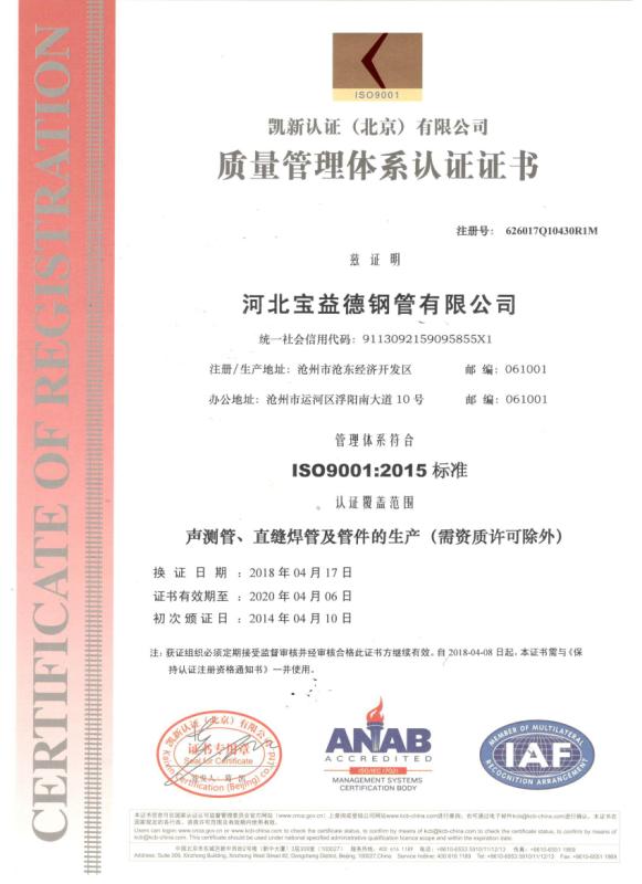 辽源质量管理体系认证证书